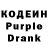 Кодеиновый сироп Lean Purple Drank Arsen Ormanov