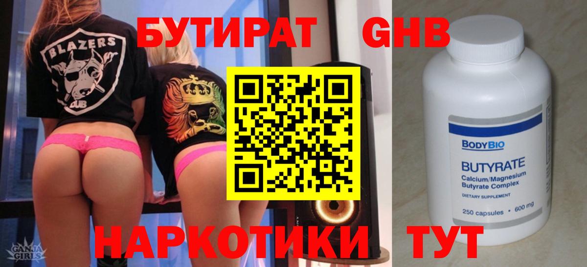 Бутират  БУТИРАТ оксана  Вход с VPN  Надым 