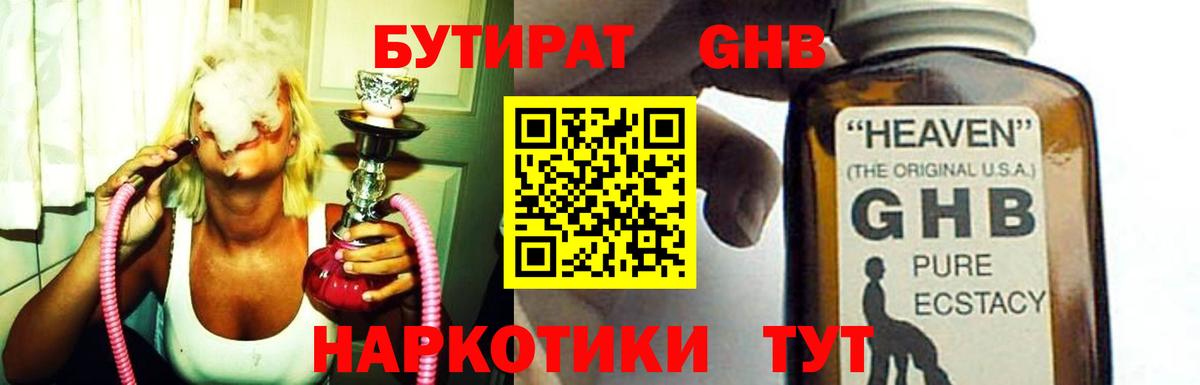 БУТИРАТ вода Надым