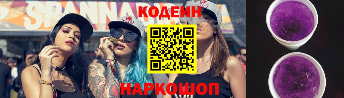 Кодеиновый сироп Lean Purple Drank  Вход с VPN  Надым 