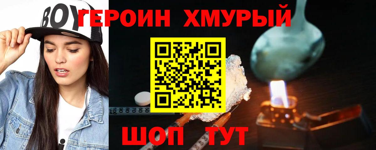 ГЕРОИН белый  Вход с VPN  ГЕРОИН  Надым 