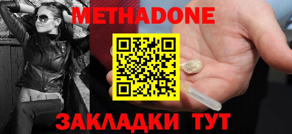 Надым  Метадон methadone  Метадон кристалл  Вход с VPN 