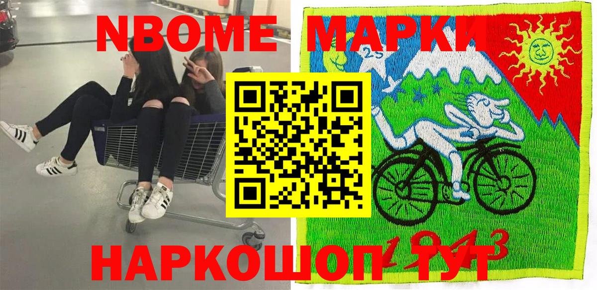 Марки 25I-NBOMe 1500мкг  Марки 25I-NBOMe 1500мкг  Вход с VPN  Марки NBOMe  Надым 