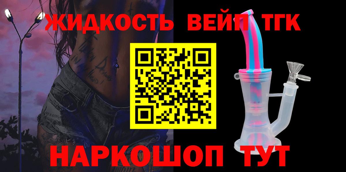 ТГК вейп  Вход с VPN  Надым 